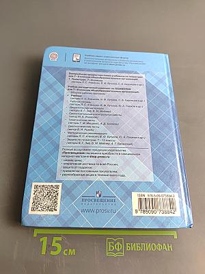 Геометрия 7-9 классы