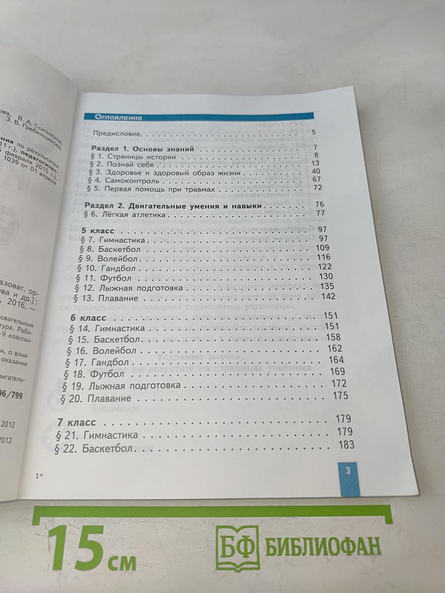 Физическая культура. 5-7 классы