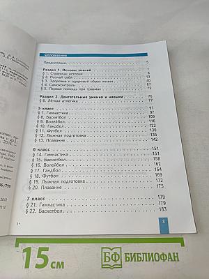 Физическая культура. 5-7 классы