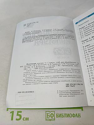 Физическая культура. 5-7 классы