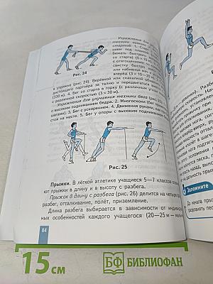 Физическая культура. 5-7 классы