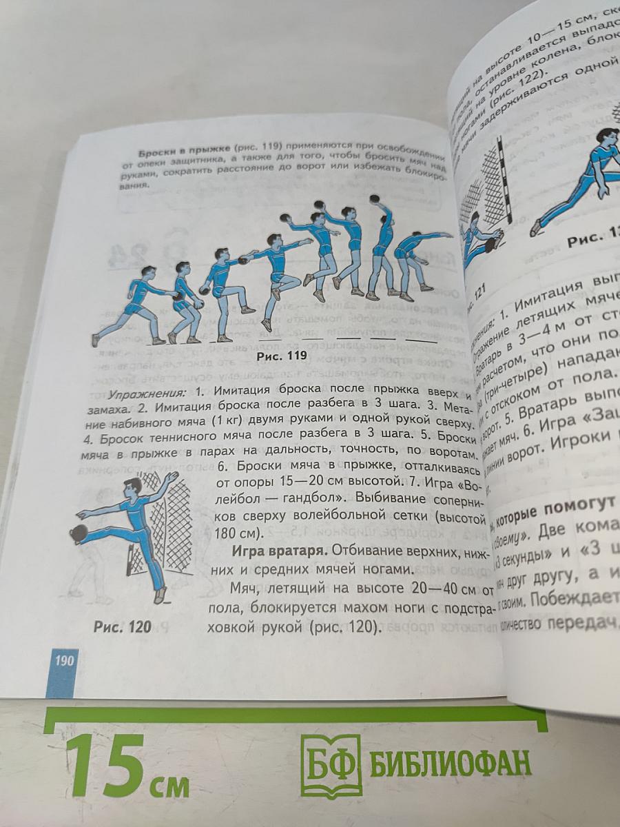 Физическая культура. 5-7 классы