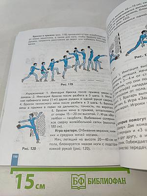 Физическая культура. 5-7 классы