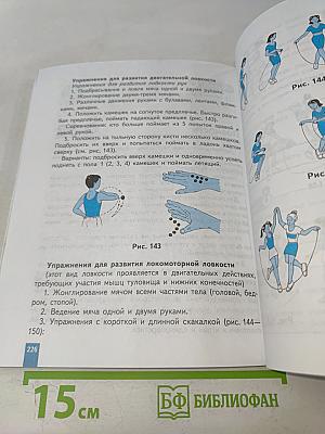 Физическая культура. 5-7 классы