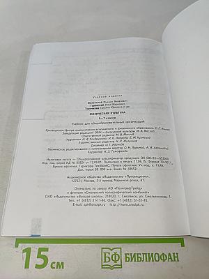 Физическая культура. 5-7 классы