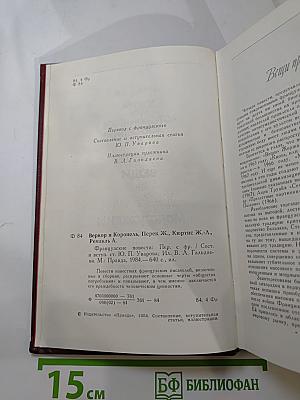 Французские повести