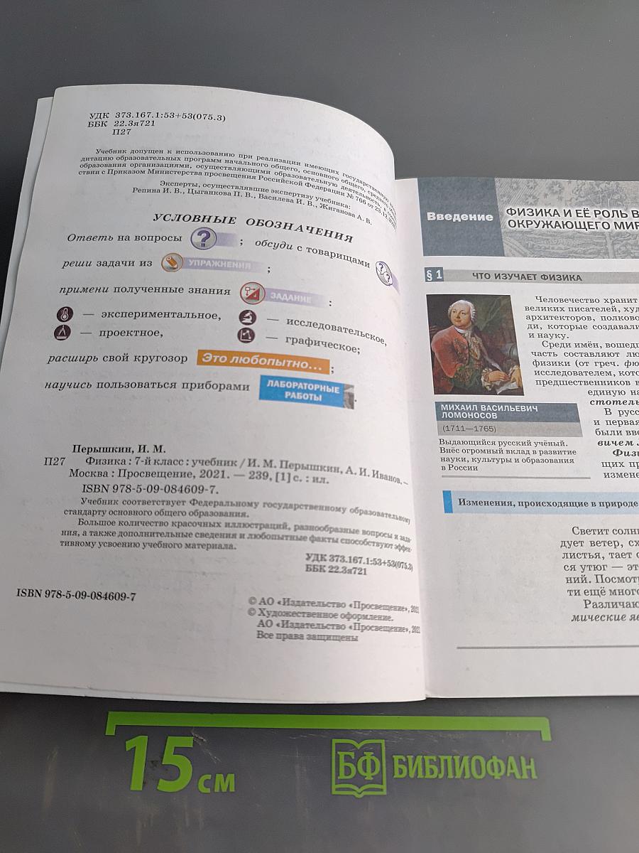 Физика. 7 класс. Учебник