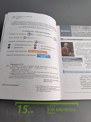 Физика. 7 класс. Учебник