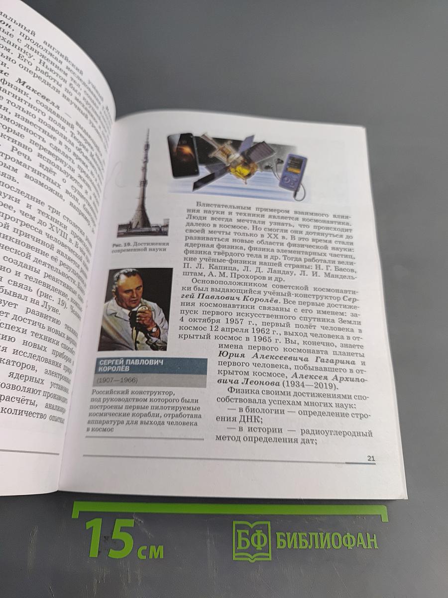 Физика. 7 класс. Учебник