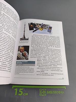 Физика. 7 класс. Учебник