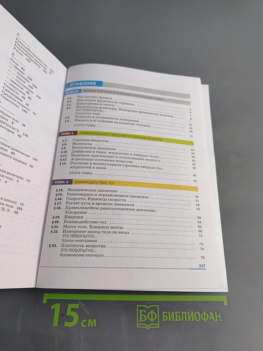 Физика. 7 класс. Учебник