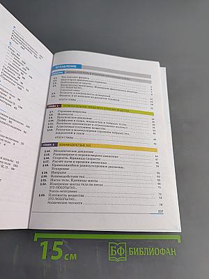 Физика. 7 класс. Учебник
