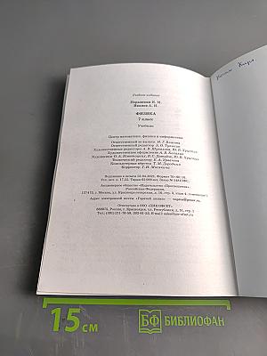 Физика. 7 класс. Учебник