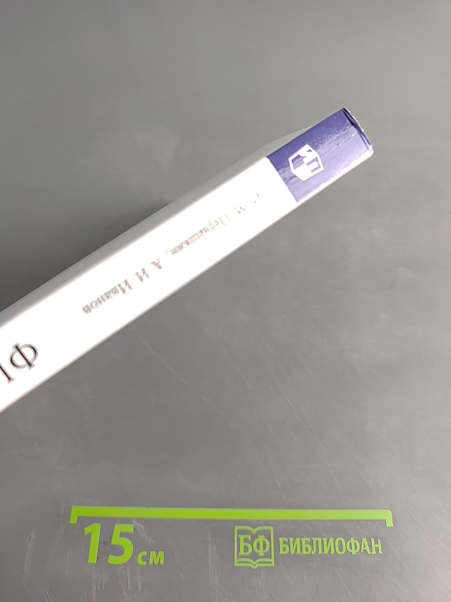 Физика. 7 класс. Учебник