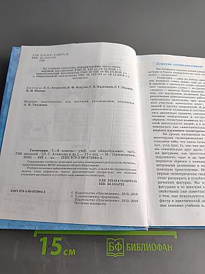 Геометрия 7-9 классы