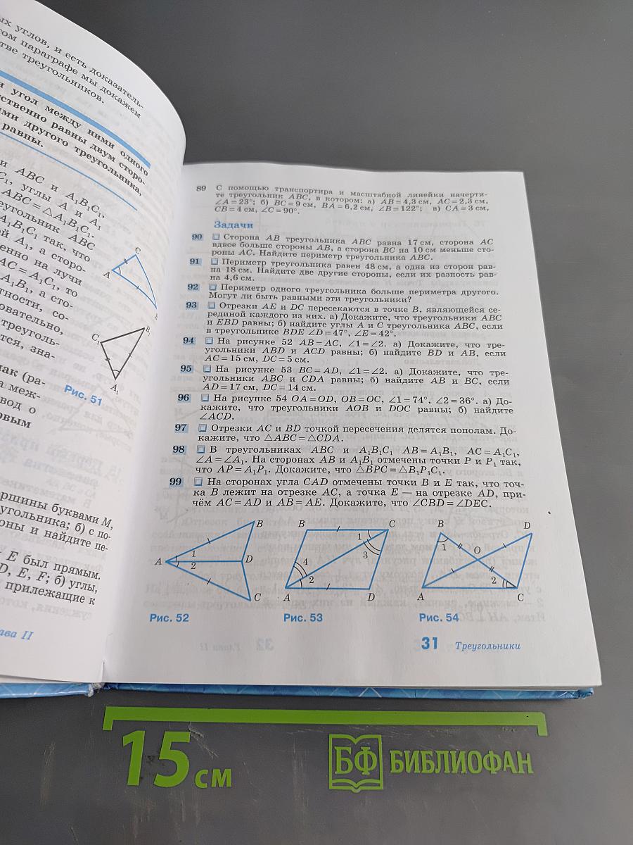 Геометрия 7-9 классы
