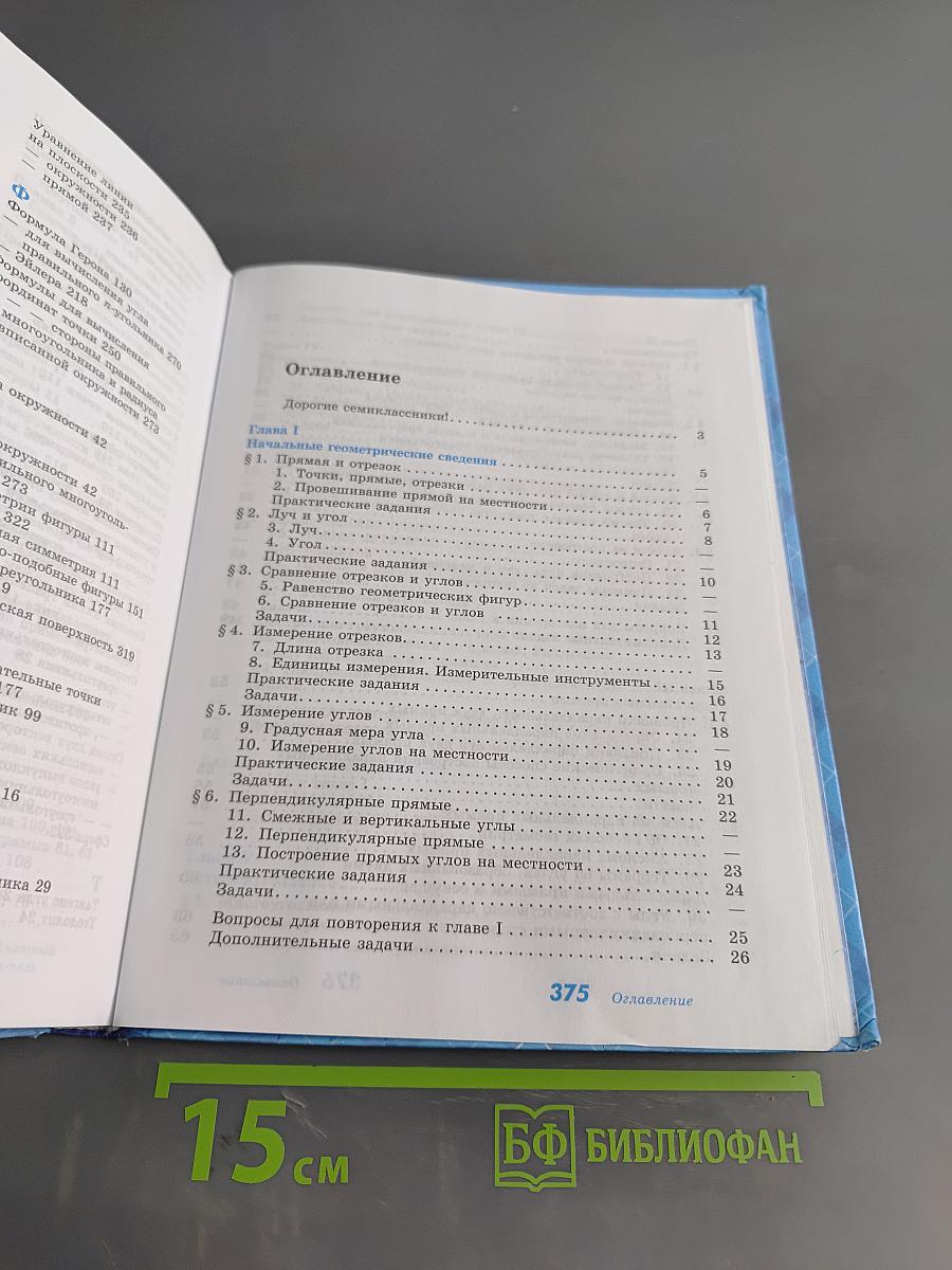 Геометрия 7-9 классы