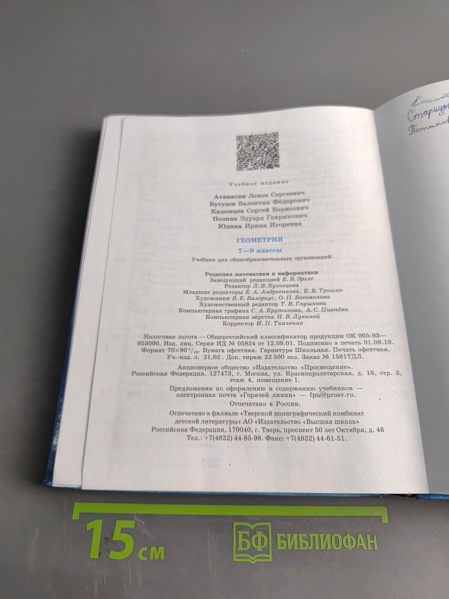 Геометрия 7-9 классы