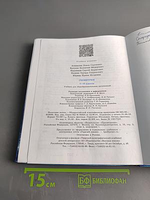 Геометрия 7-9 классы