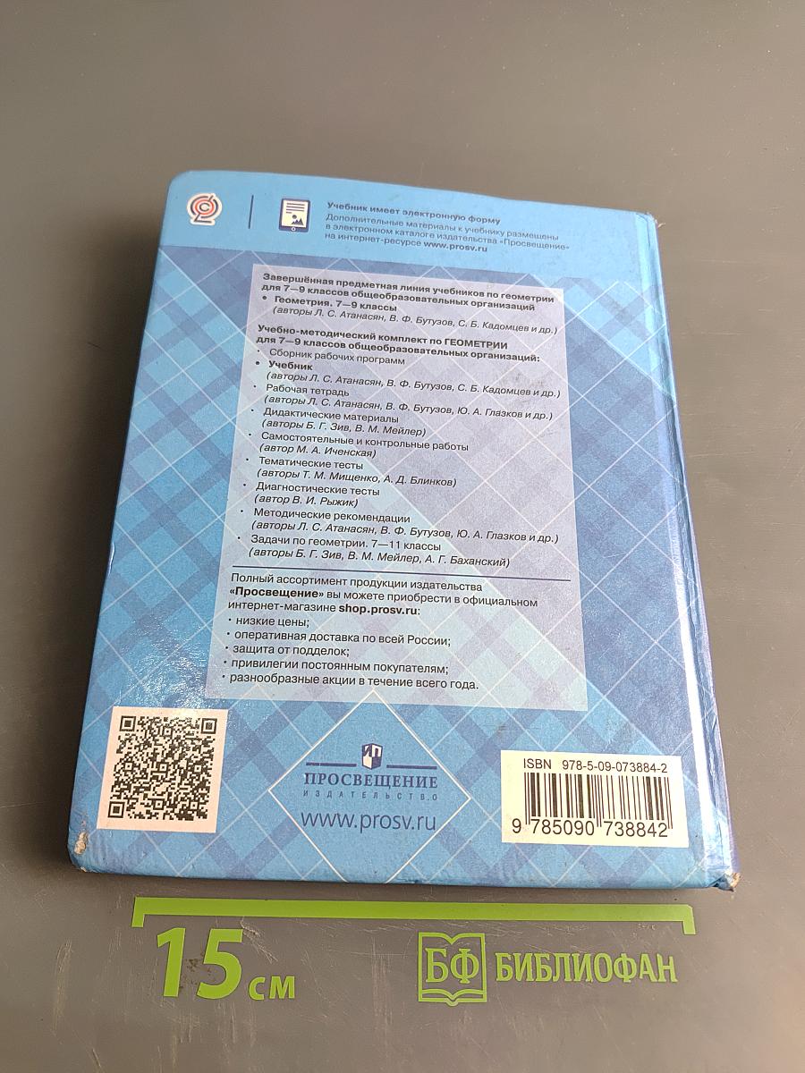 Геометрия 7-9 классы