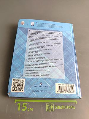 Геометрия 7-9 классы