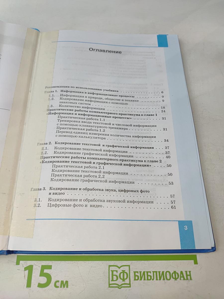 Информатика. Учебник для 8 класса. 2-е издание