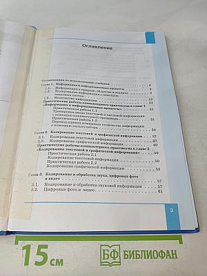 Информатика. Учебник для 8 класса. 2-е издание