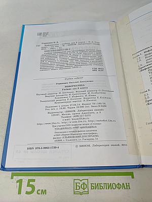 Информатика. Учебник для 8 класса. 2-е издание