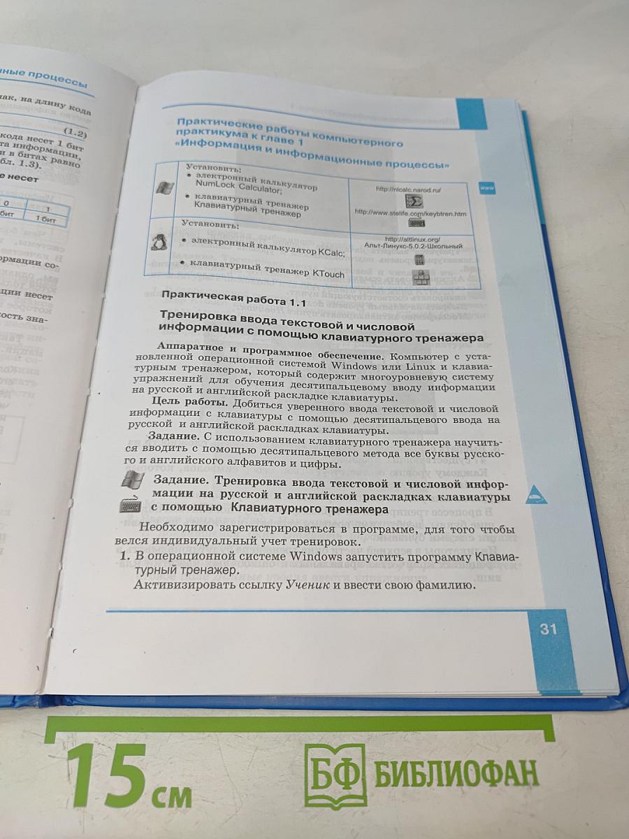 Информатика. Учебник для 8 класса. 2-е издание