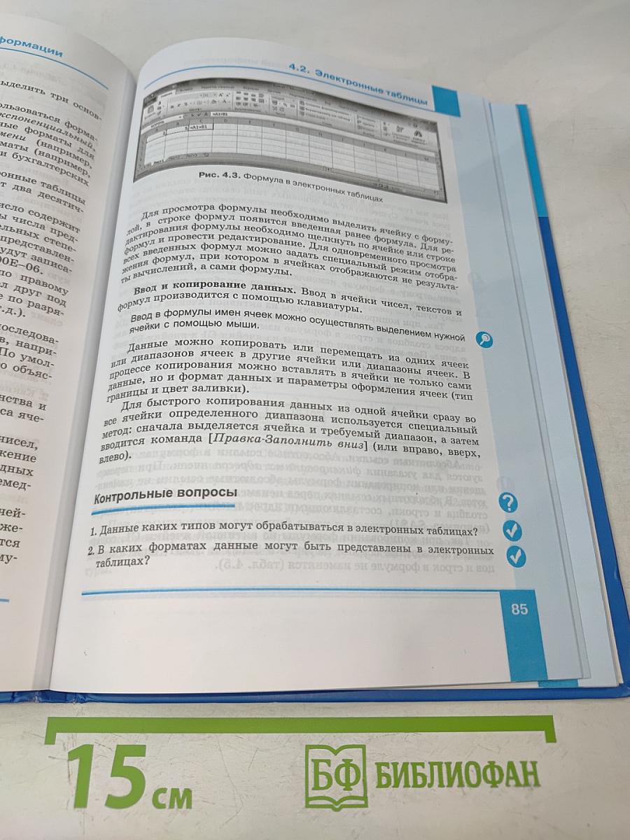 Информатика. Учебник для 8 класса. 2-е издание