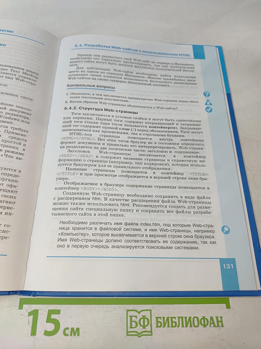 Информатика. Учебник для 8 класса. 2-е издание