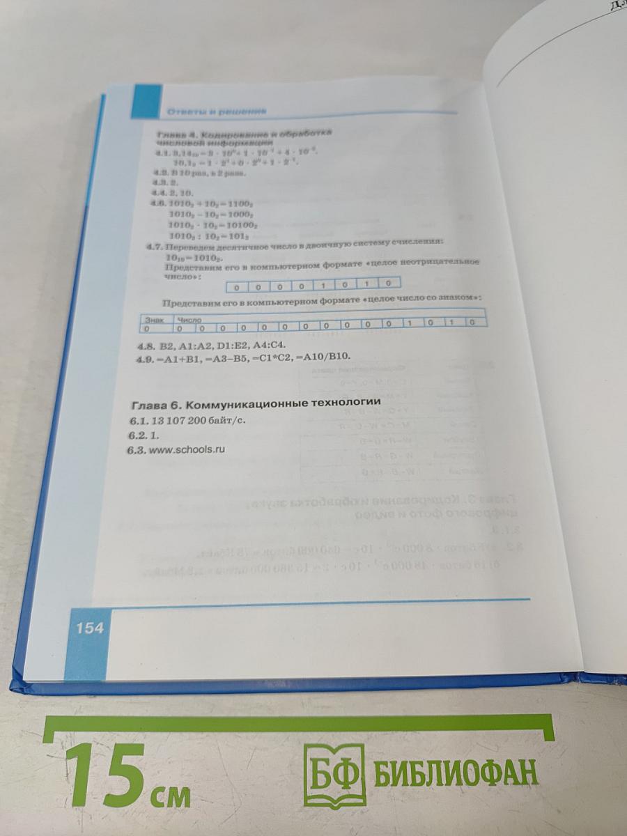 Информатика. Учебник для 8 класса. 2-е издание