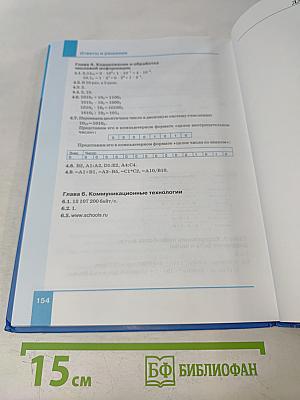 Информатика. Учебник для 8 класса. 2-е издание