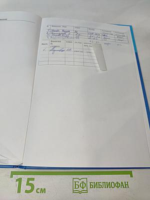 Информатика. Учебник для 8 класса. 2-е издание