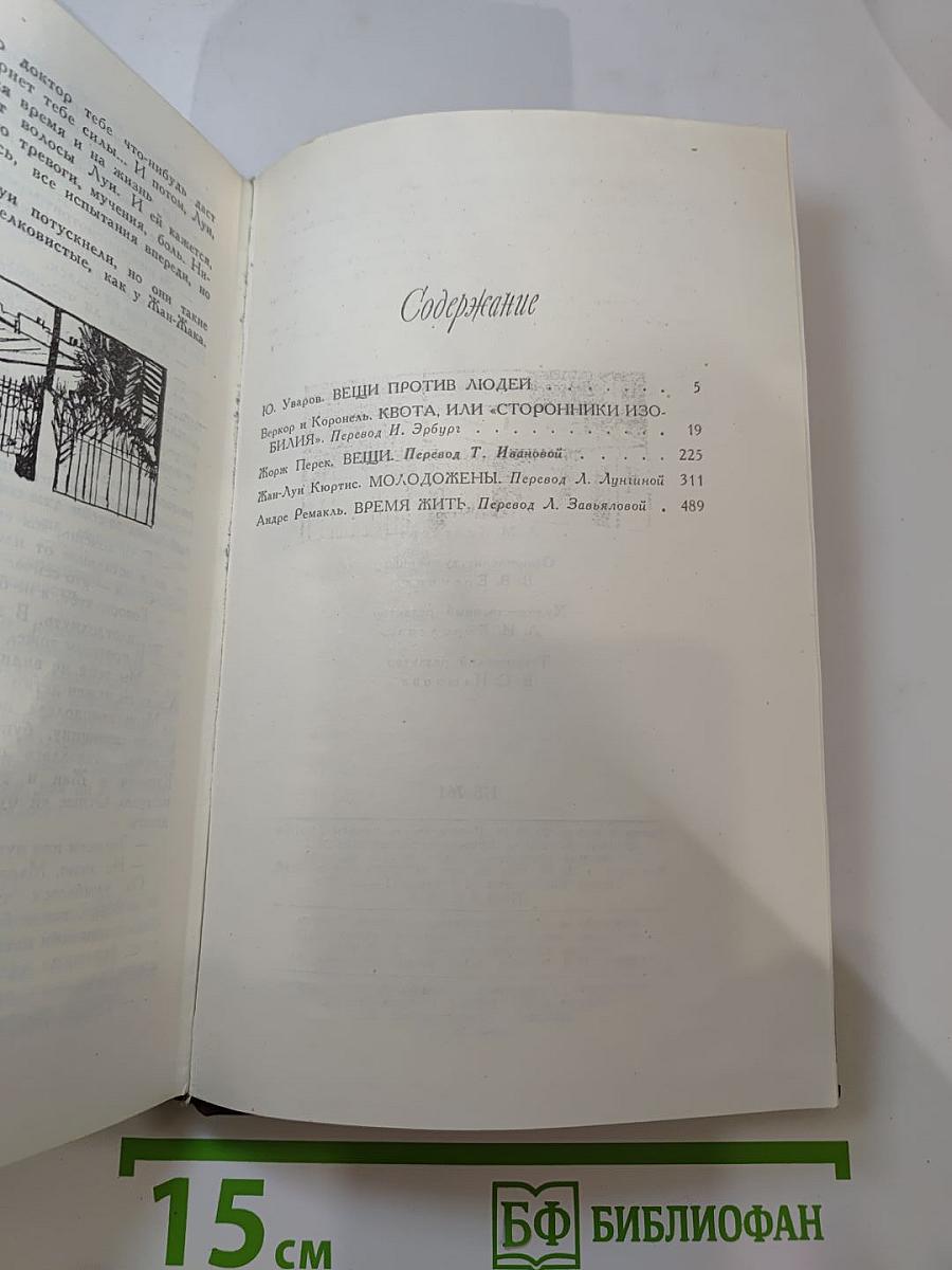 Французские повести