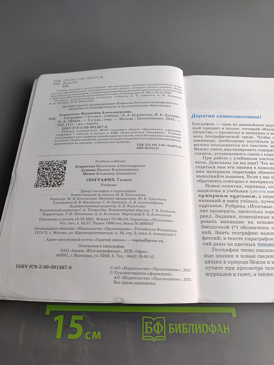 География. 7 класс. Учебник