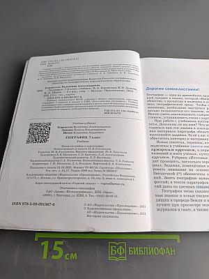 География. 7 класс. Учебник