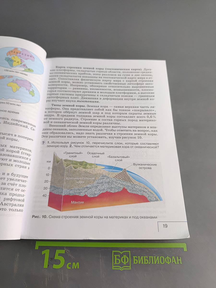 География. 7 класс. Учебник
