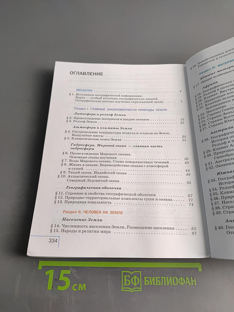 География. 7 класс. Учебник