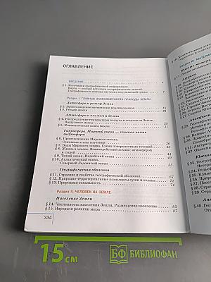 География. 7 класс. Учебник