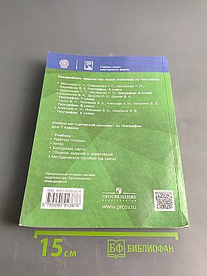 География. 7 класс. Учебник