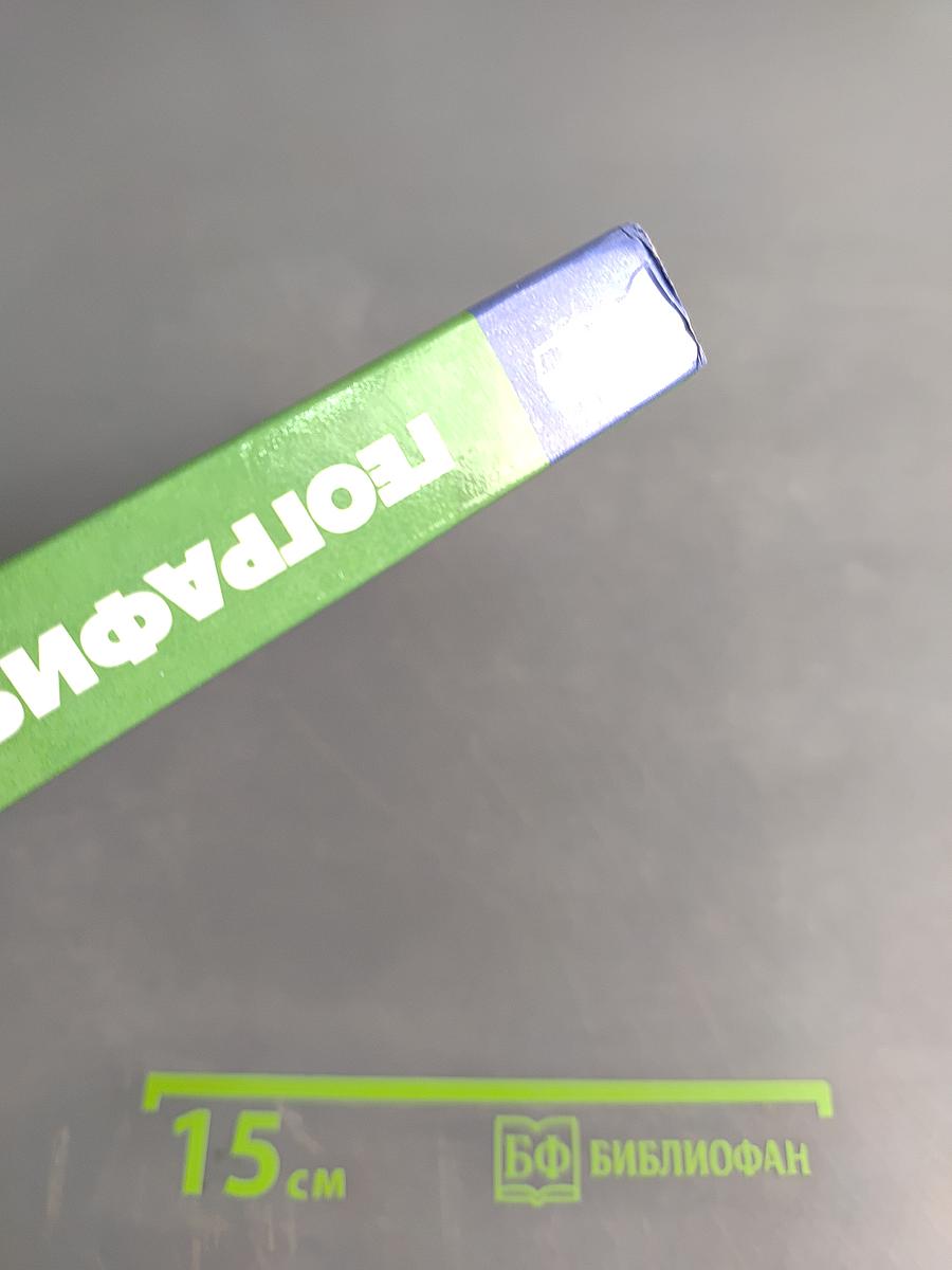 География. 7 класс. Учебник