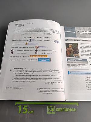 Физика. Учебник. 7 класс