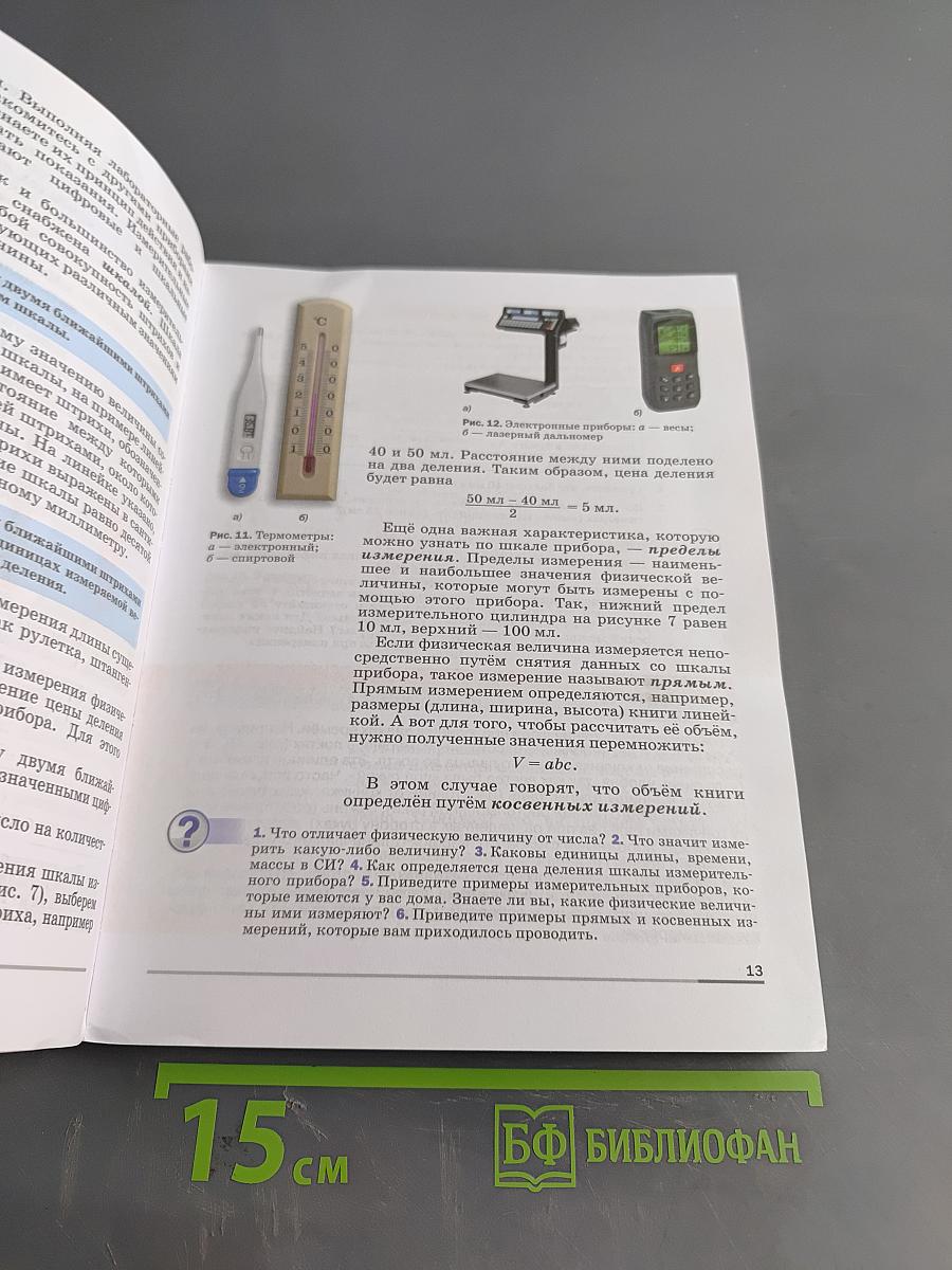 Физика. Учебник. 7 класс