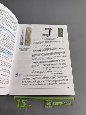 Физика. Учебник. 7 класс