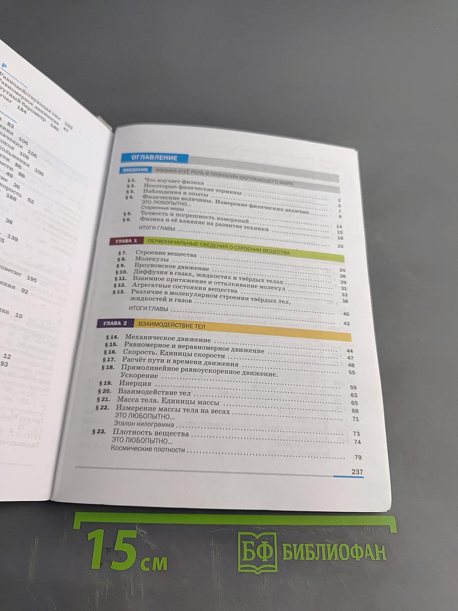 Физика. Учебник. 7 класс