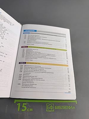 Физика. Учебник. 7 класс