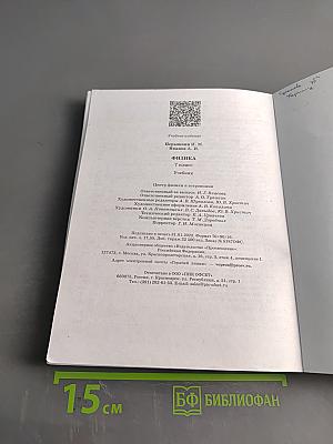 Физика. Учебник. 7 класс