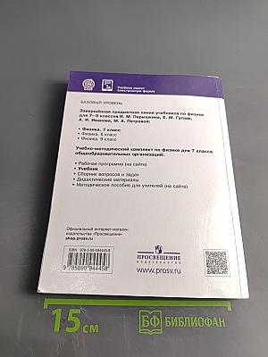 Физика. Учебник. 7 класс