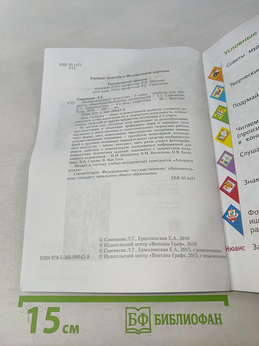 Изобразительное искусство. 3 класс